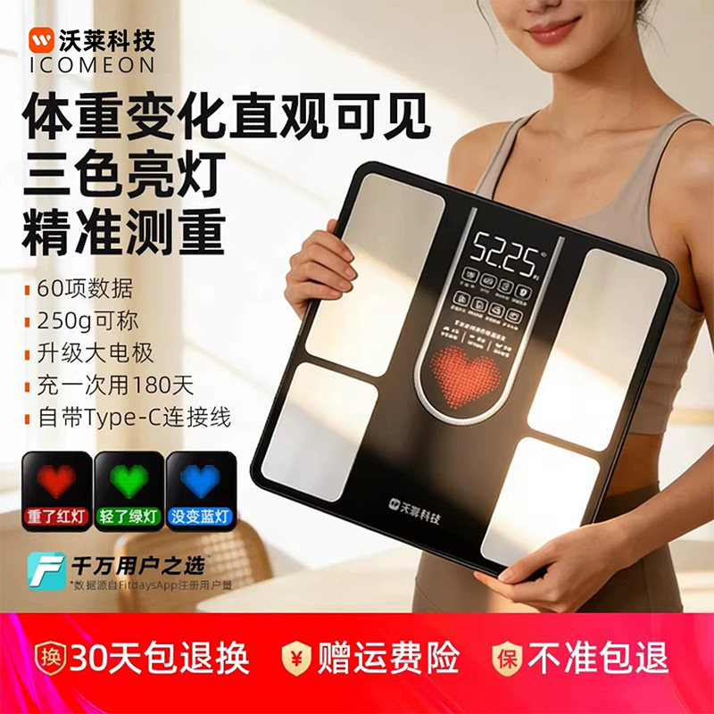 沃莱家用精准体脂秤智能体重秤体重电子秤减肥专用智能灯电子秤