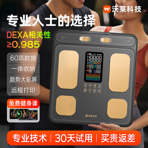 高精准专业八电极体脂秤