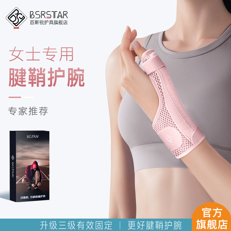 专业护腕【官方旗舰店】