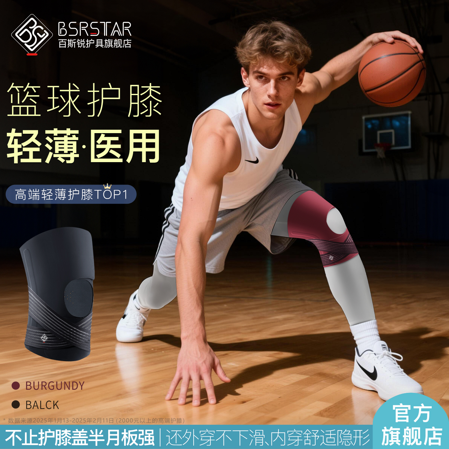 轻薄医用篮球护膝【官方旗舰店】