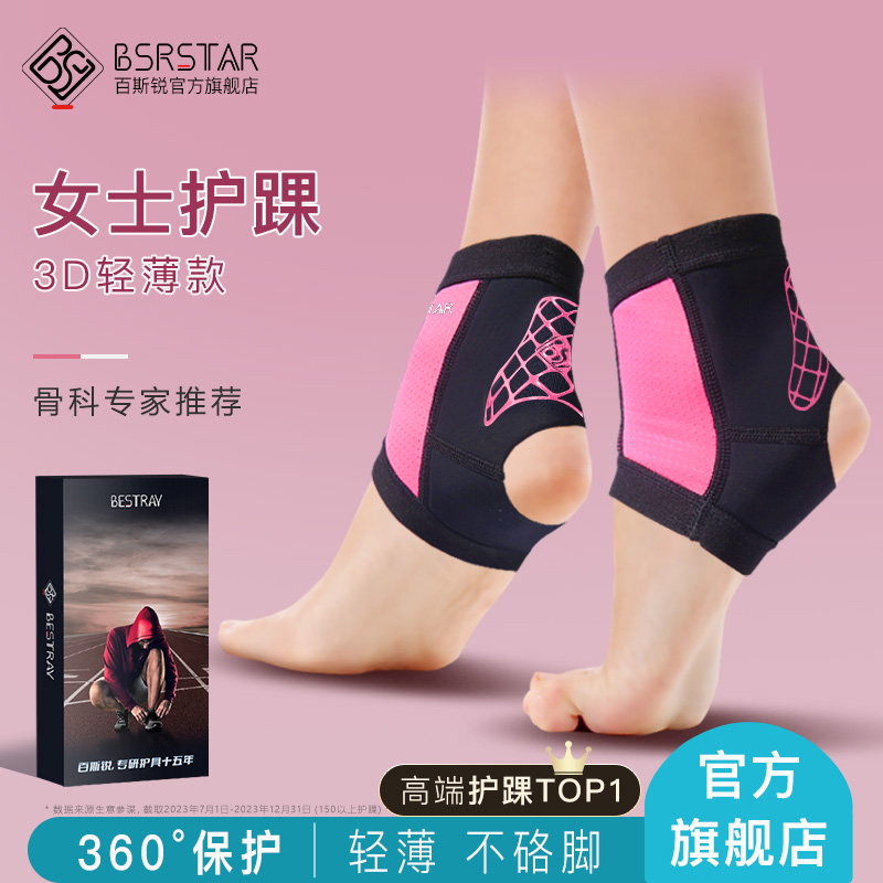 高端护踝销售第一【旗舰店】舒适