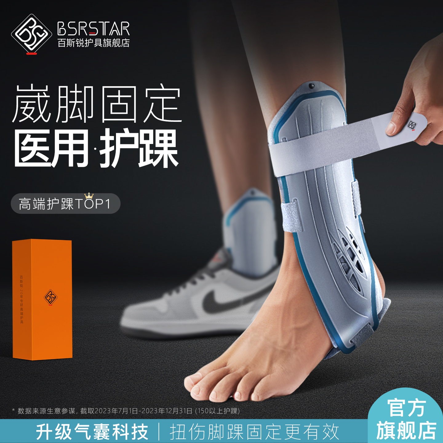 崴脚固定医用护踝【官方旗舰店】