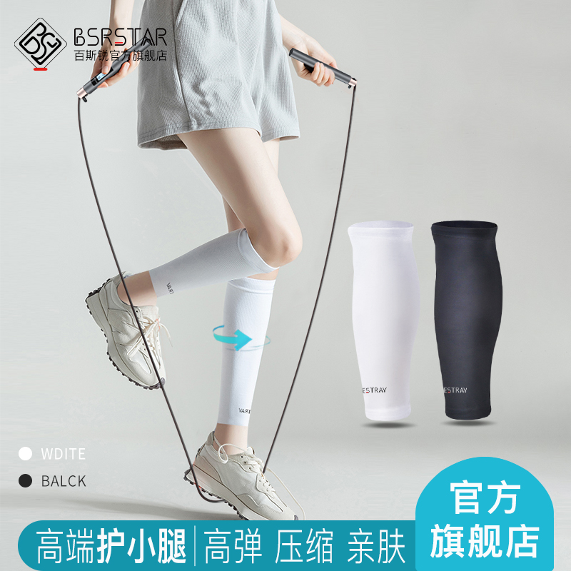 运动护小腿旗舰店跳绳跑步