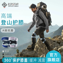 百斯锐户外登山徒步专用护膝男爬山女外穿女士专业运动关节装备士