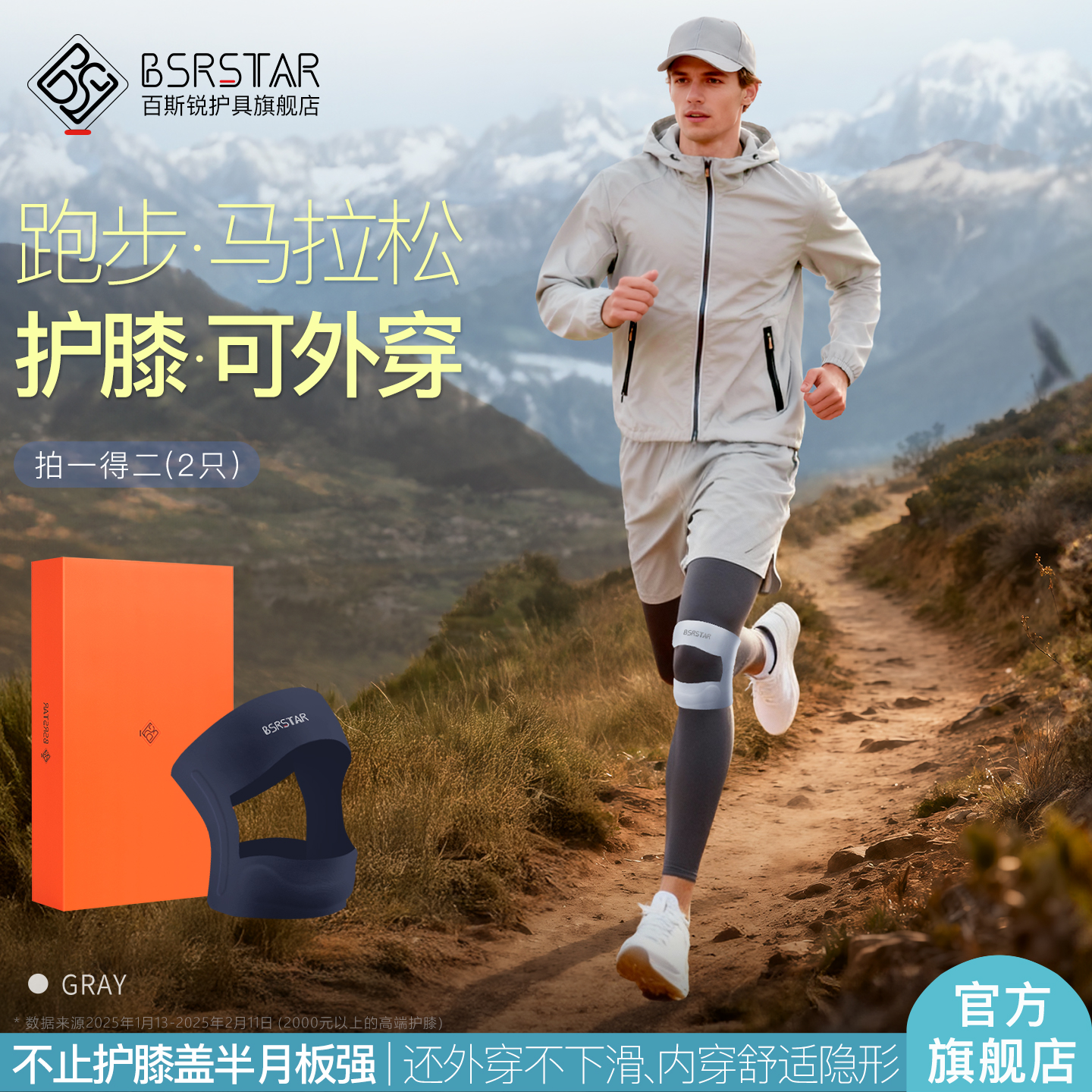 跑步护膝【官方旗舰店】装备