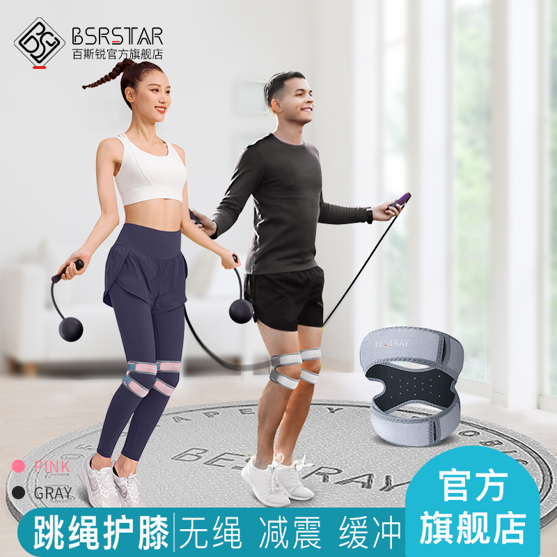 跳绳专用护膝旗舰店减震健身