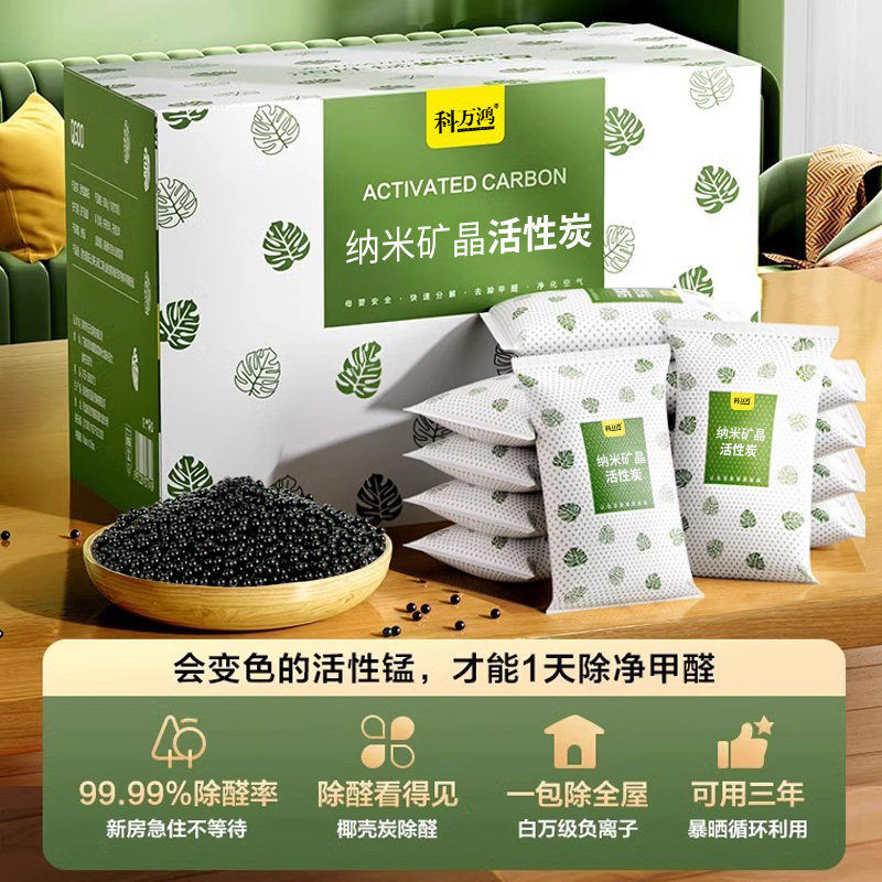 活性炭包除甲醛家用新车新房装修吸甲醛除异味竹炭包净化甲醛碳包