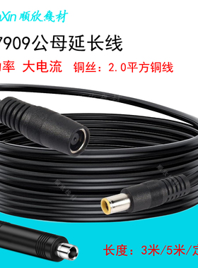 DC7909公母延长线转接头8020公电小二太阳能板户外移动电源加长线