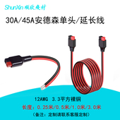 30A 45A安德森转插头线公母连接线12AWG太阳能板线户外储能电源线