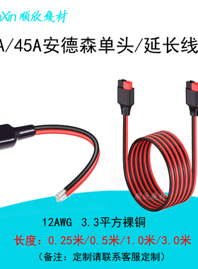30A/45A安德森转插头线公母连接线12AWG太阳能板线户外储能电源线