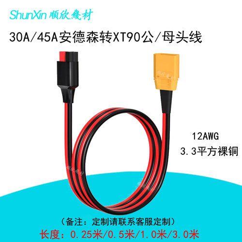 航模锂电池连接器XT90公母转30A/45A安德森电源线电瓶转换连接线