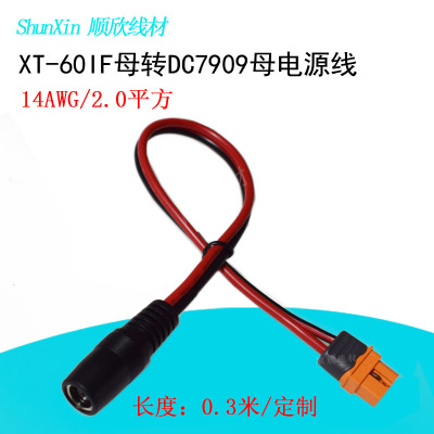 XT60IF母转DC7909母头电源线2平方正浩户外太阳能板转接充电线