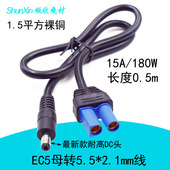 ec5汽车应急启动电源线dc5.5 2.1mmEC5航模15A充气泵洗车器电源线