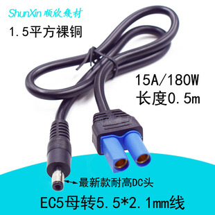 ec5汽车应急启动电源线dc5.5*2.1mmEC5航模15A充气泵洗车器电源线