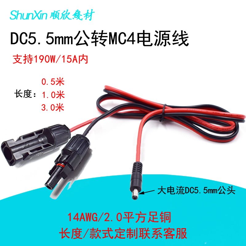 mc4电源延长线大功率DC5.5mm