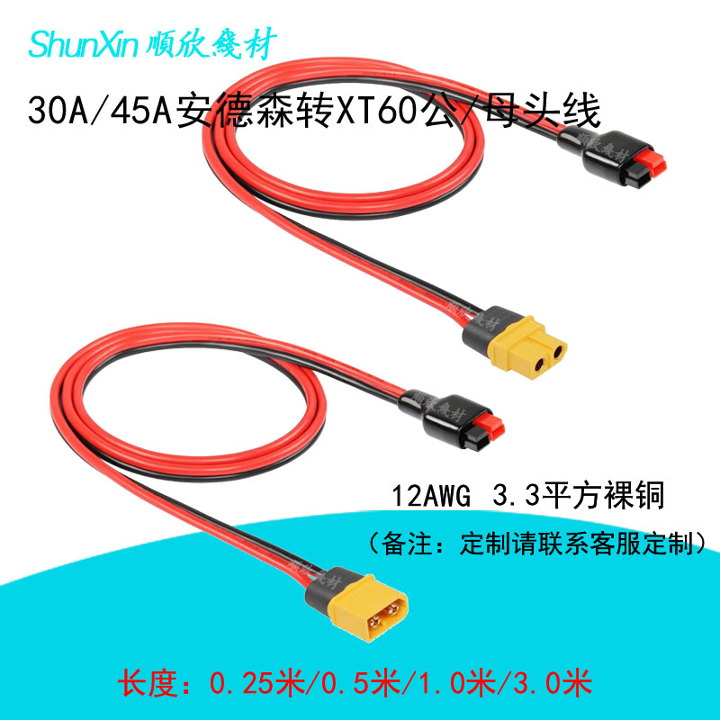 艾迈斯XT60H公母头转30A安德森电源连接线太阳能板户外电源充电线