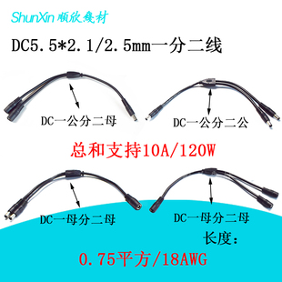 DC电源线一分二连接线DC5.5*2.1/2.5mm大功率电流三公母头延长线