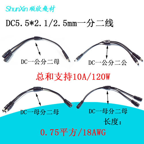 dc电源线dc5.5一分二连接线