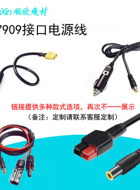 DC7909公母头转30A安德森XT60公母MC4太阳能板户外移动电源连接线