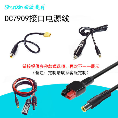 DC7909公母头转30A安德森XT60公母MC4太阳能板户外移动电源连接线
