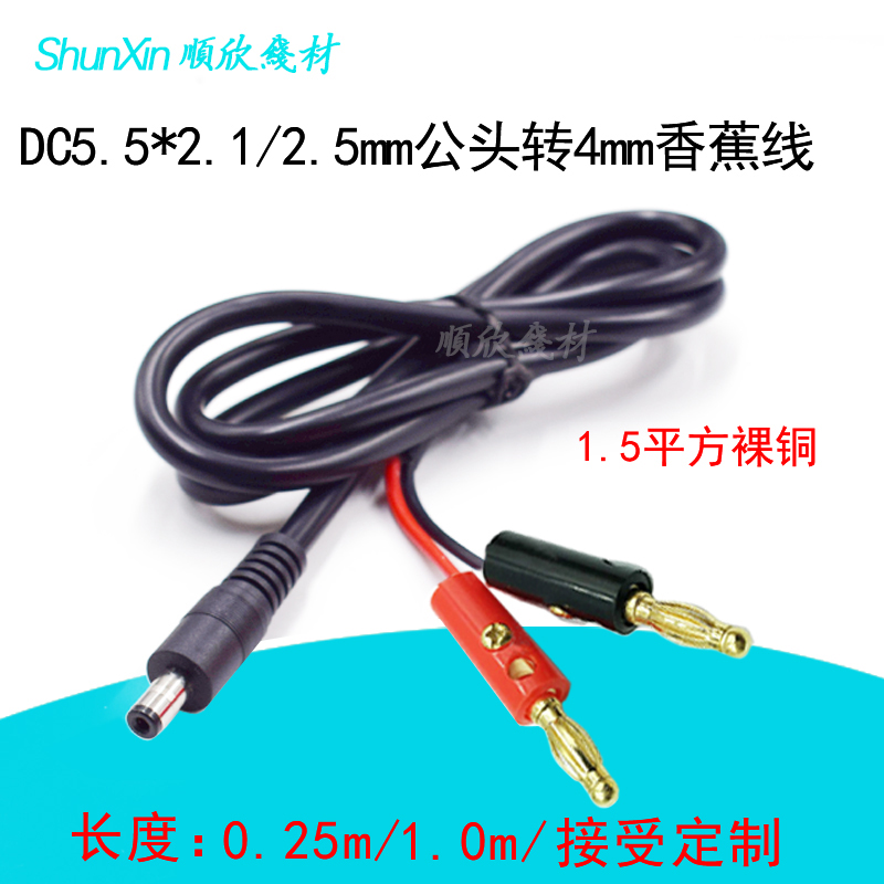 DC5.5公头香蕉灯笼电源线
