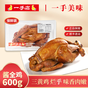 保鲜装 一手店 植物调煮卤味下酒菜 东北特产熟食烧鸡 酱全鸡600g
