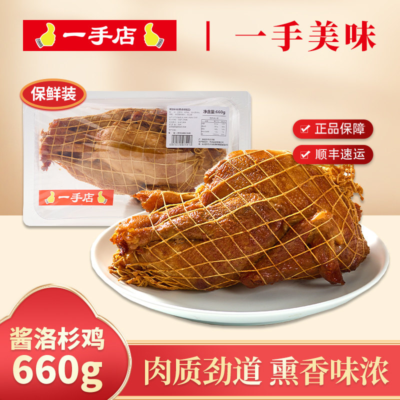 一手店 酱洛杉鸡660g 小柴鸡烧鸡保鲜装 东北特产新鲜 植物调煮