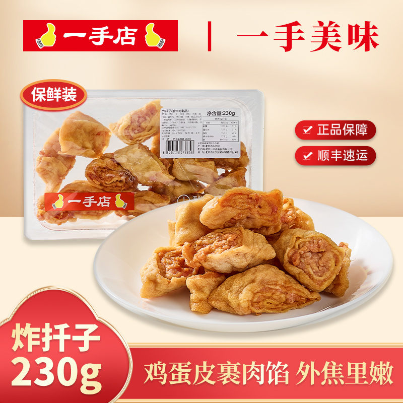 一手店炸扦子230g东北鸡肉熟食