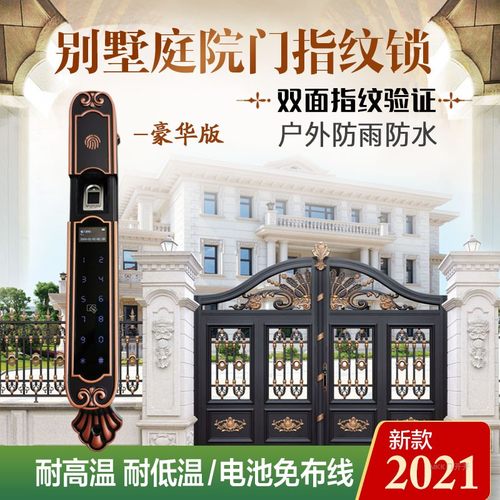 户外防雨防水别墅铝艺双面指纹锁