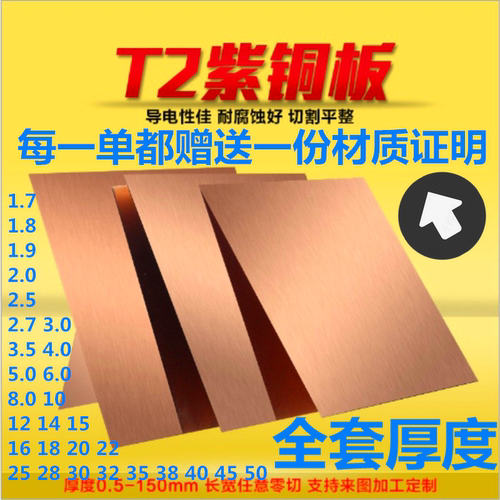 t2紫铜板加工定制零切