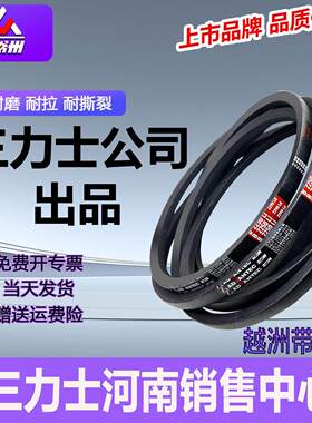 三力士越洲B型三角带B5080 B5100 B5131 B5150 B5156 B5200 B5232
