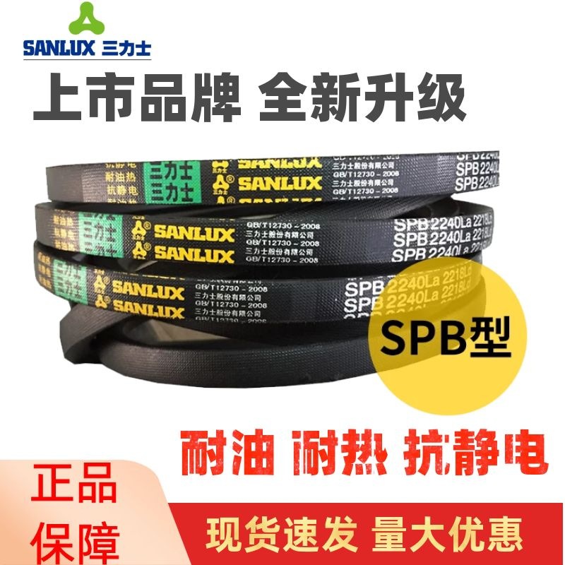 三力士三角皮带SPB1452La 1430Ld/SPB1472La 1450Ld窄V带传动带