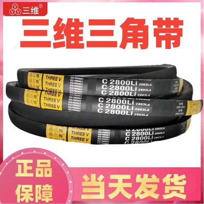 浙江三维窄V带SPA1257/SPA1857/SPA1905/SPA1932/SPA2400/SPA760