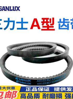 三力士齿形三角皮带A形AX1067 1075 1083 1092 1100 1118 1120