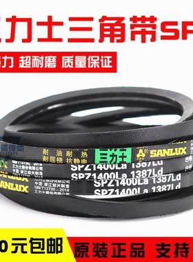 三力士三角皮带SPZ1113La 1100Ld/SPZ1120La 1107Ld窄V带传动带
