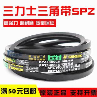 三力士三角皮带SPZ1113La 1100Ld/SPZ1120La 1107Ld窄V带传动带