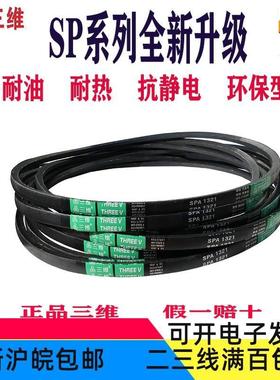 正品三维三角带SPA1682SPA1700SPA1732SPA1753SPA1778SPA1782