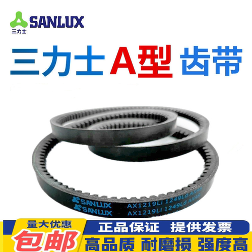三力士SANLUX三角带齿带AX1083Li 1092 1118 1143 1150 1168 1194