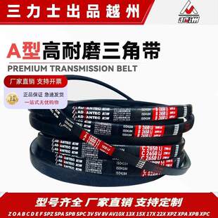 越洲三角皮带大全A型传动带A1250A1257A1270A1295A1300A1321 Li