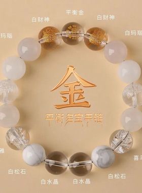 五行定制手链补缺喜用金水金土水火土火木五路财神水晶手串男女款