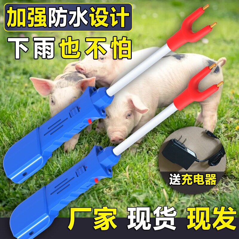 赶猪器赶猪棍赶猪棒充电电动赶猪器电赶猪棒电猪器赶猪电鞭电猪器