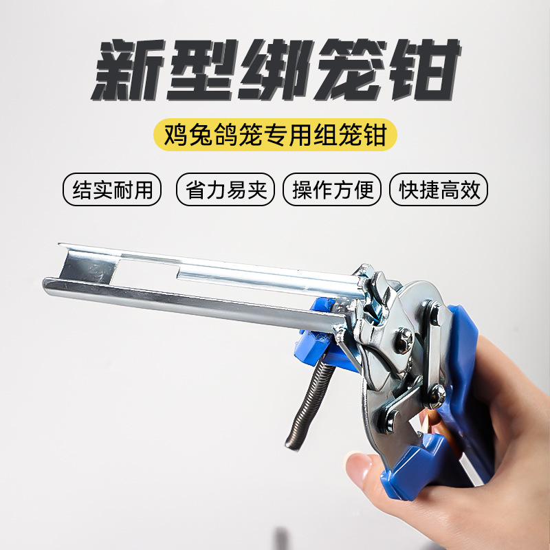 新型M型钉卡扣组笼钳绑笼钳子 不锈钢狗笼扣环钉捆笼扎笼绑笼钳子