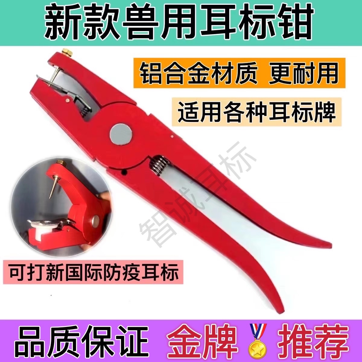 兽用耳标钳母猪牛羊打耳标牌钳子金属防疫耳号钳养殖场畜牧器械