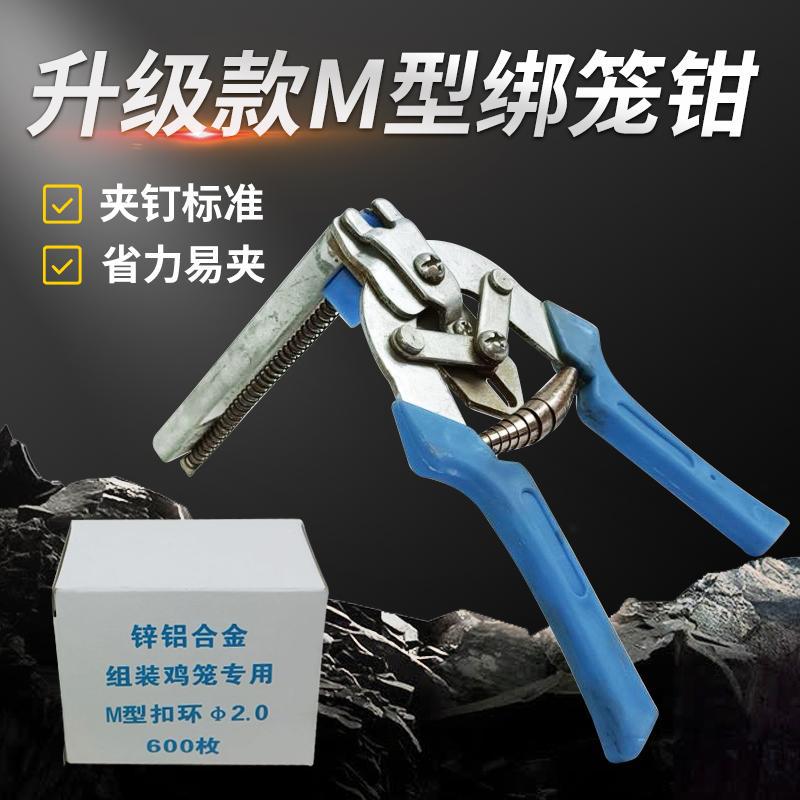 绑笼钳鸡笼钳子鸽大号m型钉组装工具扎绑笼钳M型钉扎笼钳卡扣笼子
