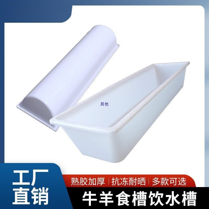 羊槽加厚槽子牛羊料槽饮水食槽熟胶牛槽食槽长方形喝水器塑料水槽,畜牧/养殖物资,畜牧/养殖器械,淘宝优惠券,粉丝福利购,淘宝优惠卷