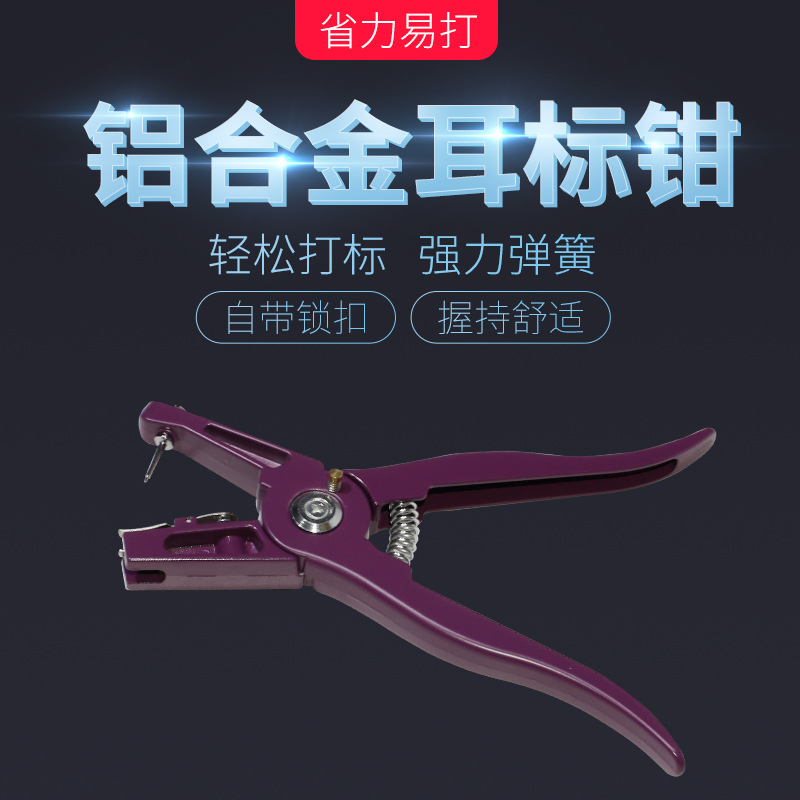 兽用铝合金耳标钳 猪牛羊用耳标钳打标钳 耳号钳 耳牌钳 畜牧器械