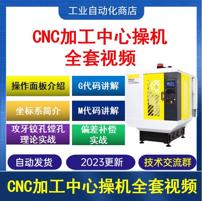 CNC加工中心操机全套学习教程CNC操机 机加工 UG数控编程视频教程 商务/设计服务 设计素材/源文件 原图主图