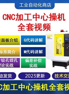 CNC加工中心操机全套学习教程CNC操机 机加工 UG数控编程视频教程