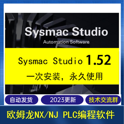 欧姆龙PLC编程软件 Sysmac studio1.52 NX NJ系列PLC编程软件