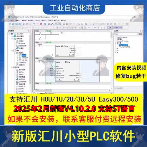 汇川PLC编程软件AutoShopV4.10.2.0 支持H0U1U2U3U5U Easy系列